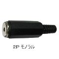 MJ-165A�@2.5mm 2P